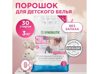 Порошок стиральный Synergetic для детского белья, 3 кг 1-00461098_3