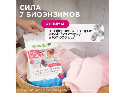Порошок стиральный Synergetic для детского белья, 3 кг 1-00461098_4