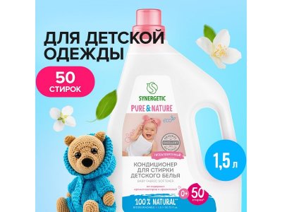 Кондиционер-ополаскиватель для детского белья Synergetic Нежное прикосновение, 1,5 л 1-00461099_3