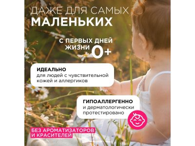 Кондиционер-ополаскиватель для детского белья Synergetic Нежное прикосновение, 1,5 л 1-00461099_5