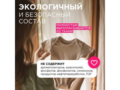 Кондиционер-ополаскиватель для детского белья Synergetic Нежное прикосновение, 1,5 л 1-00461099_6