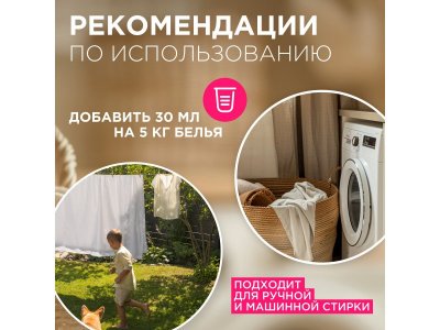 Кондиционер-ополаскиватель для детского белья Synergetic Нежное прикосновение, 1,5 л 1-00461099_7