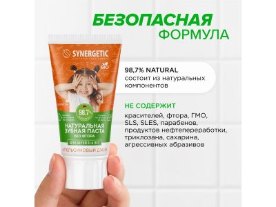 Зубная паста Synergetic детская Апельсиновый джем, от 3 до 6 лет, 50 г 1-00461101_3