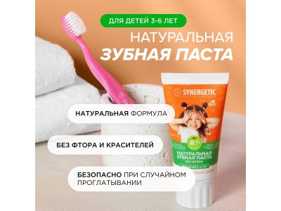 Зубная паста Synergetic детская Апельсиновый джем, от 3 до 6 лет, 50 г 1-00461101_10