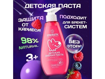 Зубная паста Synergetic Ягодный мусс, 240 г 1-00461103_3