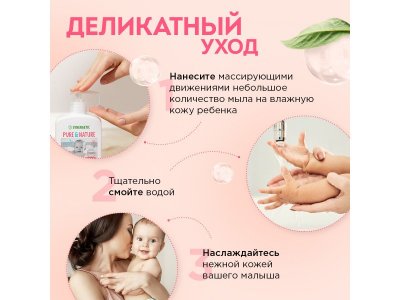 Мыло жидкое Synergetic детское 0+, 500 мл 1-00461104_10