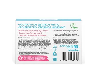Мыло детское Synergetic Овсяное молочко, 90 г 1-00461105_2