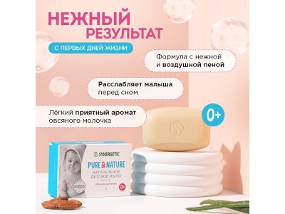 Мыло детское Synergetic Овсяное молочко, 90 г 1-00461105_5