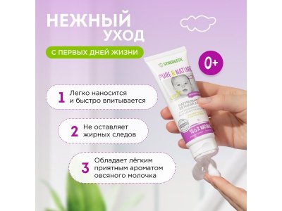 Крем детский Synergetic для ежедневного ухода 0+, 75 мл 1-00461106_9