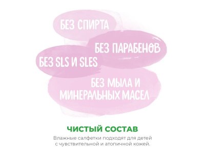 Салфетки влажные Synergetic Pure&Nature, алоэ вера и нежный хлопок, 60 шт 1-00461107_3