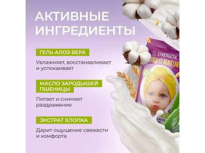 Салфетки влажные Synergetic Pure&Nature, алоэ вера и нежный хлопок, 8*10 шт 1-00461110_4
