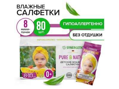 Салфетки влажные Synergetic Pure&Nature, алоэ вера и нежный хлопок, 8*10 шт 1-00461110_10
