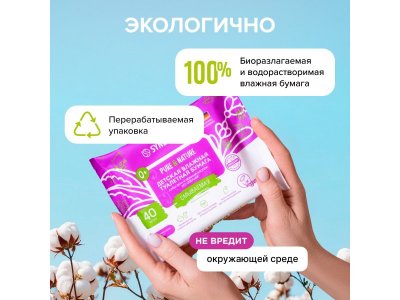 Бумага туалетная влажная Synergetic Pure&Nature, алоэ вера и нежный хлопок, 40 шт 1-00461111_2