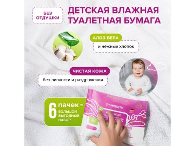 Бумага туалетная влажная Synergetic Pure&Nature, алоэ вера и нежный хлопок, 40 шт 1-00461111_5