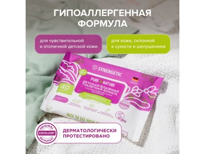 Бумага туалетная влажная Synergetic Pure&Nature, алоэ вера и нежный хлопок, 40 шт 1-00461111_7