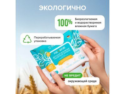 Бумага туалетная влажная Synergetic Pure&Nature, пантенол и овсяное молочко, 40 шт 1-00461112_2