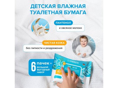Бумага туалетная влажная Synergetic Pure&Nature, пантенол и овсяное молочко, 40 шт 1-00461112_5