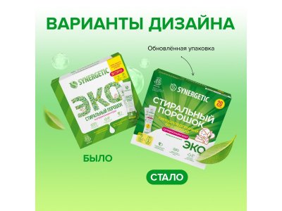 Порошок стиральный Synergetic 20 стиков по 25 г 1-00294244_6