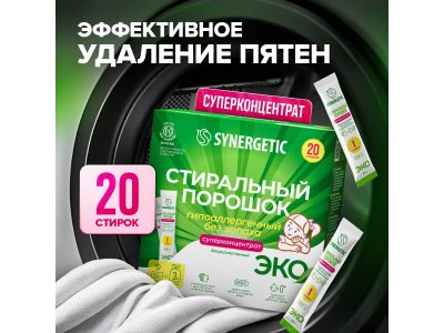 Порошок стиральный Synergetic 20 стиков по 25 г 1-00294244_8