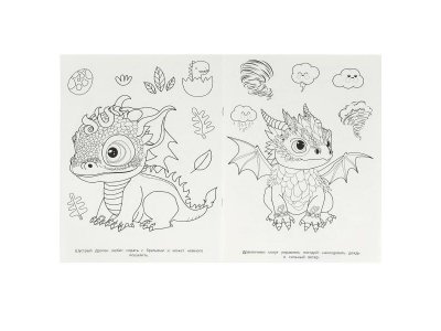 Раскраска Умка Мир драконов 1-00461447_3