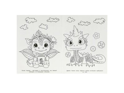 Раскраска Умка Мир драконов 1-00461447_4