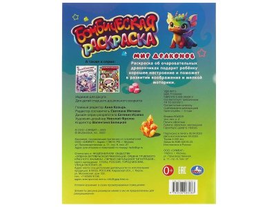 Раскраска Умка Мир драконов 1-00461447_5