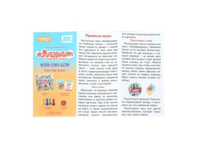 Настольная игра Умные игры Изображариум. Любимые герои 1-00461452_7