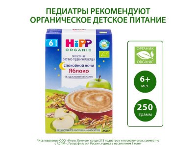 Каша Hipp, Био Спокойной ночи молочная овсяно-пшеничная с яблоком 250 г 1-00035912_15