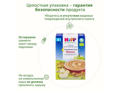 Каша Hipp, Био Спокойной ночи молочная овсяно-пшеничная с яблоком 250 г 1-00035912_23