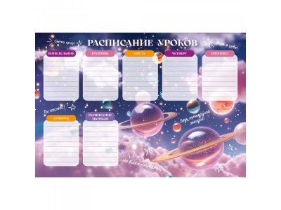 Расписание уроков Listoff А4 1-00461495_1