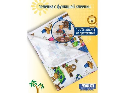 Пелёнка непромокаемая Multi diapers универсальная из микрофибры с рисунком, 100*100 см 1-00461540_2