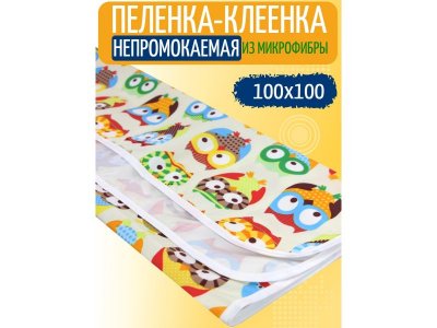 Пелёнка непромокаемая Multi diapers универсальная из микрофибры с рисунком, 100*100 см 1-00461540_3