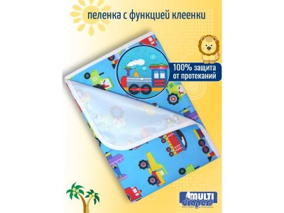 Пелёнка непромокаемая Multi diapers универсальная из микрофибры с рисунком, 100*100 см 1-00461540_10