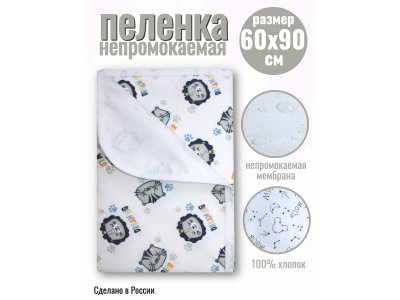 Пелёнка для кроватки Multi diapers непромокаемая  из ультрасофта, 60*90 см 1-00461542_2