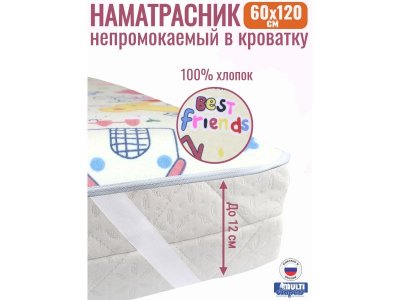 Наматрасник Multi diapers непромокаемый из ультрасофта, 60*120 см 100461543