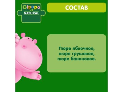 Пюре Gipopo Фруктовый салатик с 6 мес., 90 г 1-00443819_4