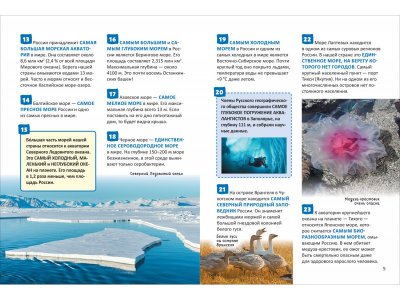 Книга Росмэн Энциклопедия российского школьника Рекорды России 1-00461979_2