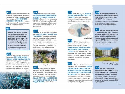 Книга Росмэн Энциклопедия российского школьника Рекорды России 1-00461979_3