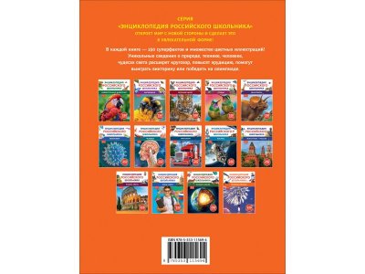 Книга Росмэн Энциклопедия российского школьника Рекорды России 1-00461979_5