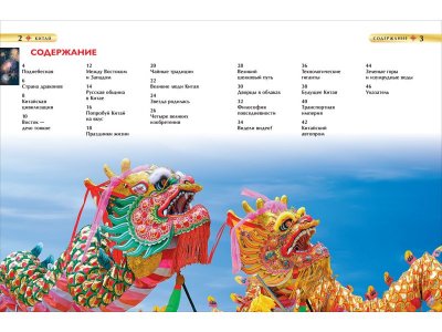 Книга Росмэн Детская энциклопедия Китай 1-00461980_2