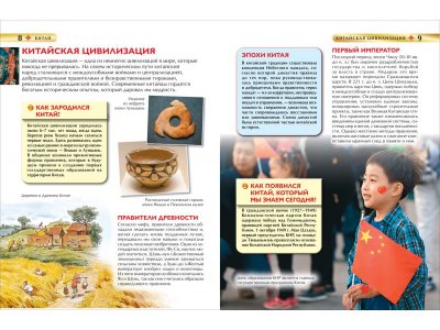 Книга Росмэн Детская энциклопедия Китай 1-00461980_3