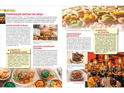 Книга Росмэн Детская энциклопедия Китай 1-00461980_4