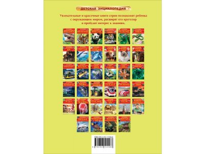 Книга Росмэн Детская энциклопедия Китай 1-00461980_6