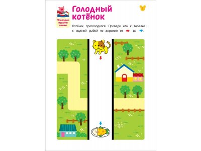 Книга Росмэн Веселые развивашки Лабиринты Учимся проводить линии 1-00461981_3