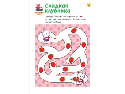 Книга Росмэн Веселые развивашки Лабиринты Учимся проводить линии 1-00461981_5