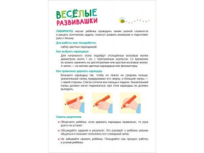Книга Росмэн Веселые развивашки Лабиринты Развиваем моторику и внимание 1-00461982_2