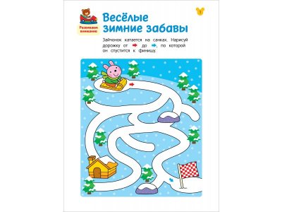 Книга Росмэн Веселые развивашки Лабиринты Развиваем моторику и внимание 1-00461982_3