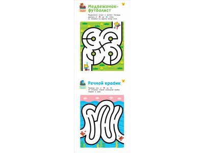 Книга Росмэн Веселые развивашки Лабиринты Развиваем моторику и внимание 1-00461982_4