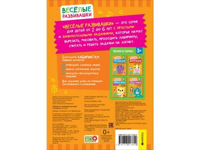 Книга Росмэн Веселые развивашки Лабиринты Развиваем моторику и внимание 1-00461982_6