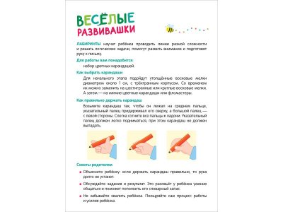 Книга Росмэн Веселые развивашки Лабиринты Развиваем логику 1-00461983_2